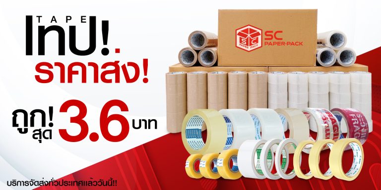 “เทประวังแตกเทปกาวระวังแตกเทประวังแตกขาวขุ่น”